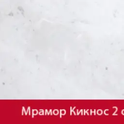 Мрамор