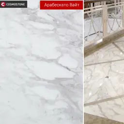 Мрамор Арабескато Вайт