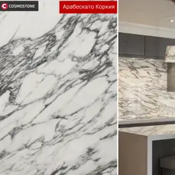 Мрамор Арабескато Коркия