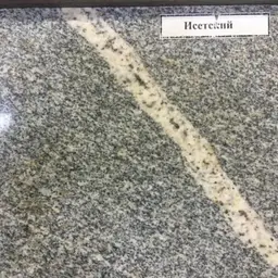 Гранит Исетский