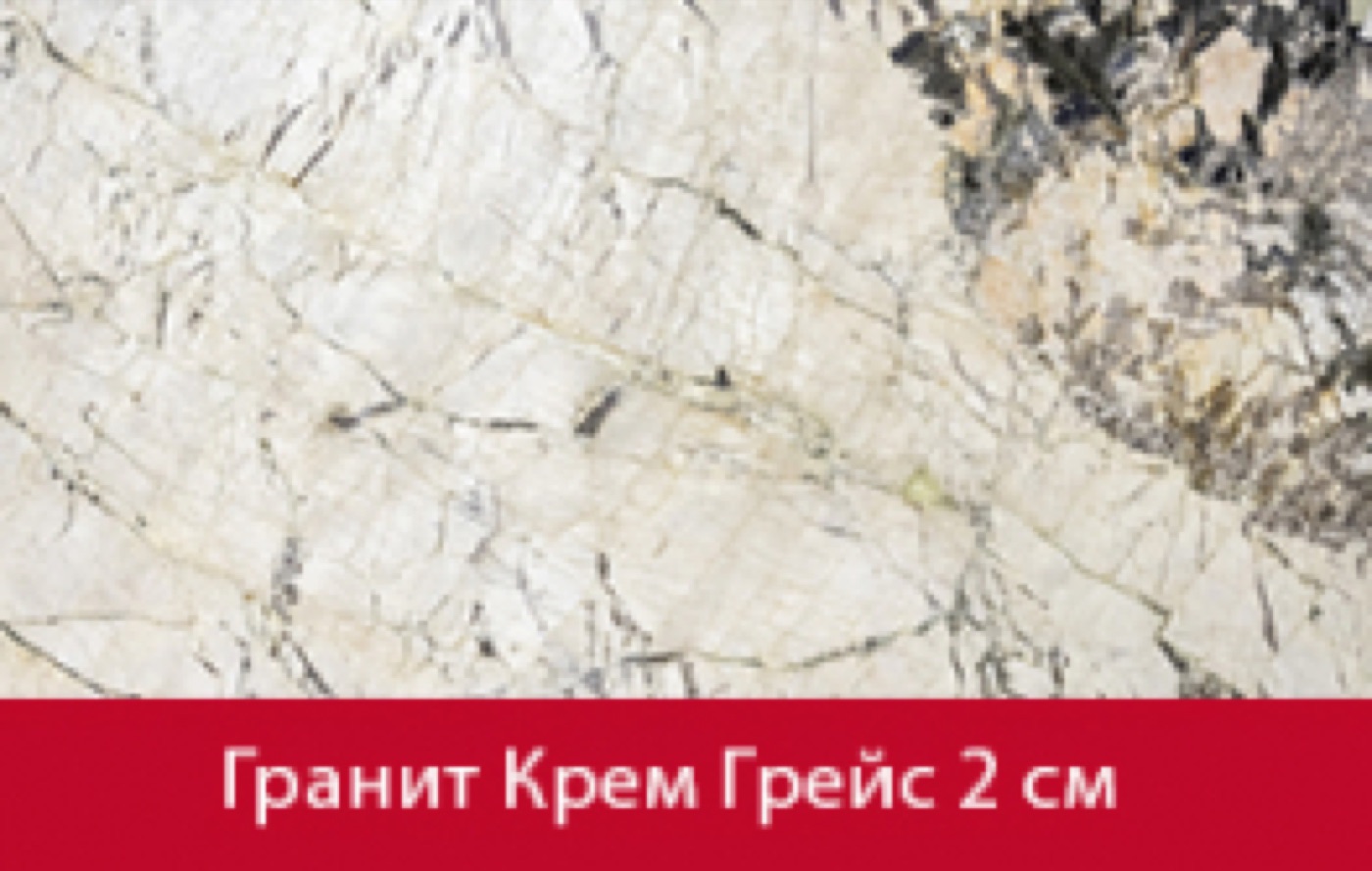 Гранит
